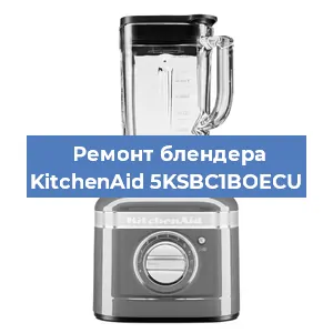 Замена щеток на блендере KitchenAid 5KSBC1BOECU в Новосибирске